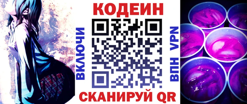 Кодеин напиток Lean (лин)  Губкин 